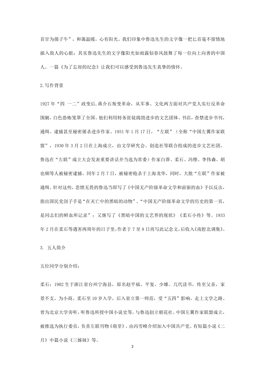 《为了忘却的记念》（教学设计）高中语文选择性必修中册 （统编新版）