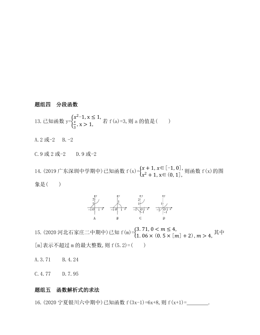 §1   生活中的变量关系  §2   函数   题组训练-2021-2022学年高一上学期数学北师大版（2019）必修第一册 第二章（Word含答案解析l）