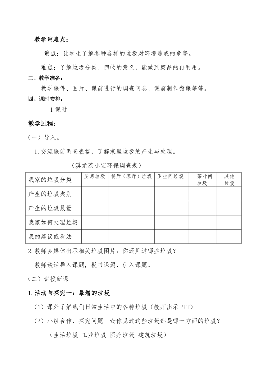 四年级上册4.11《变废为宝有妙招》第一课时 教案