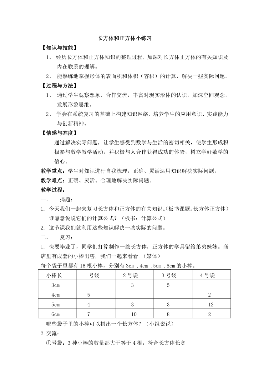 五年级下册数学教案 4.8 长方体和正方体小练习  沪教版