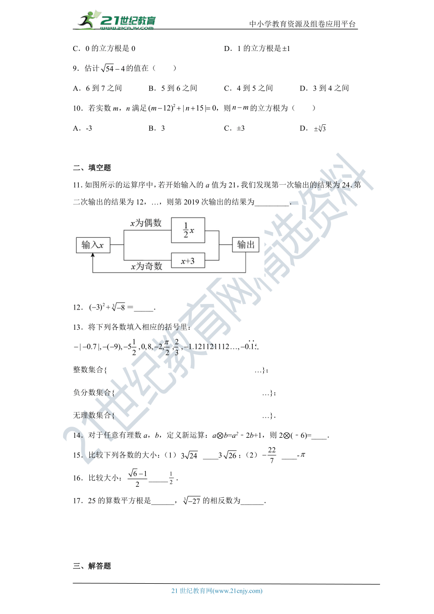 第3章 实数【挑战满分】2022-2023学年七年级数学上册 精选精练（浙教版）