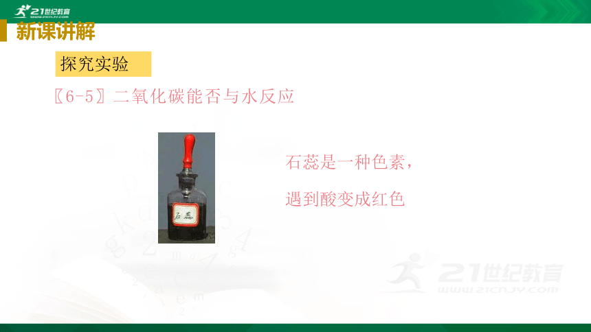 6.3.二氧化碳和一氧化碳课件(课件36页)