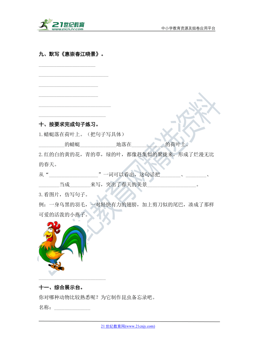 统编版2022-2023学年三年级下册语文暑假复习易错点检测卷(四)（含答案）