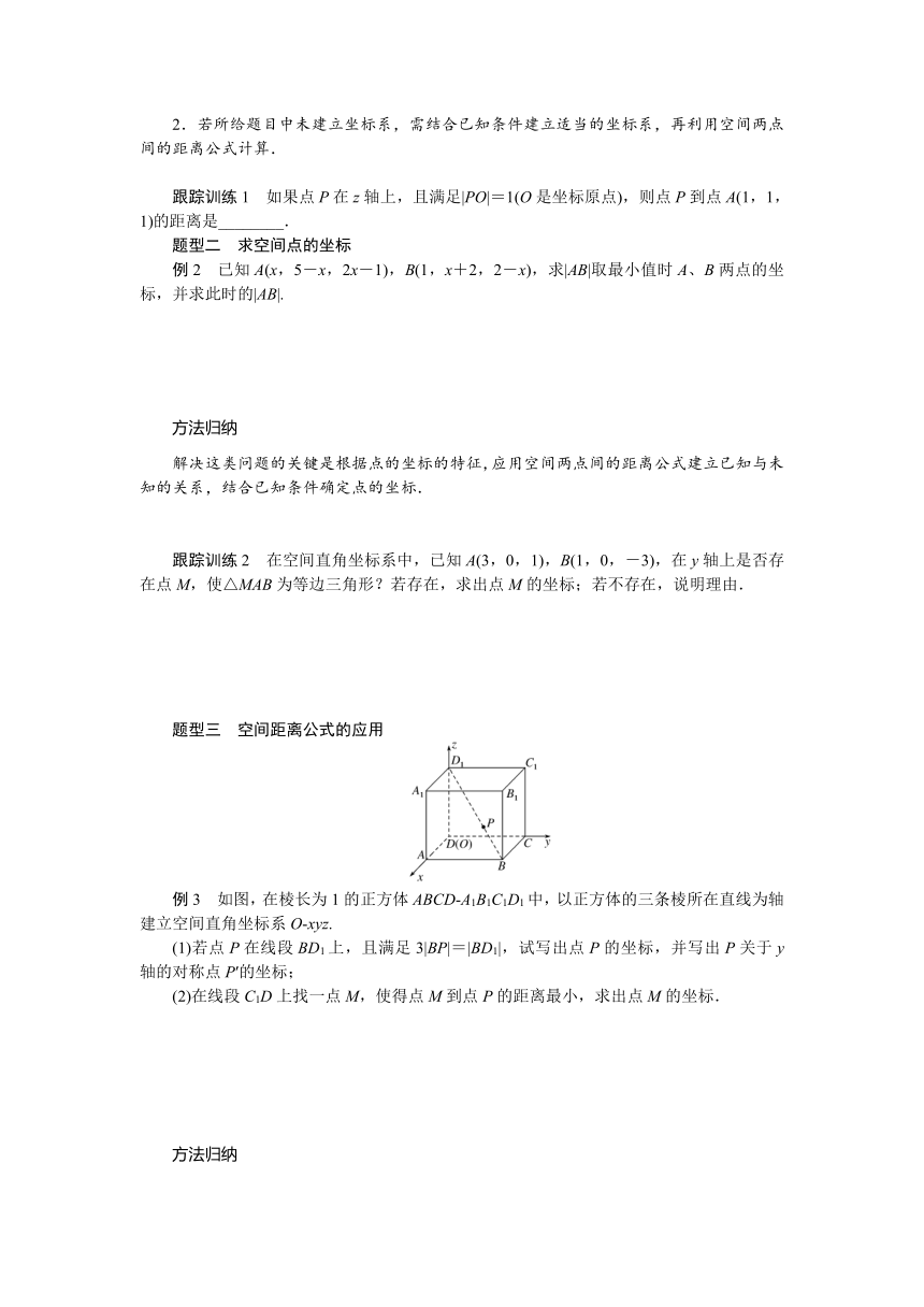 3.1.2空间两点间的距离公式同步学案