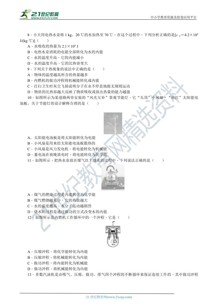 人教版九年级物理 名校优选精练 第十三、十四章 综合检测题（含答案及解析）