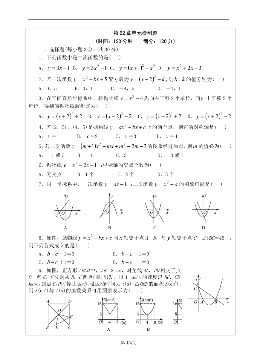 22二次函数检测（无答案）