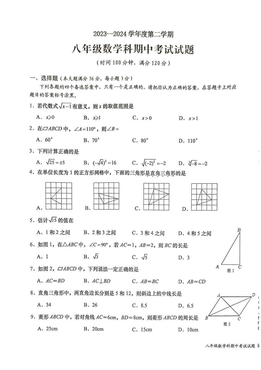 海南省省直辖县级行政单位2023-—2024学年八年级下学期4月期中数学试题（图片版，含答案）