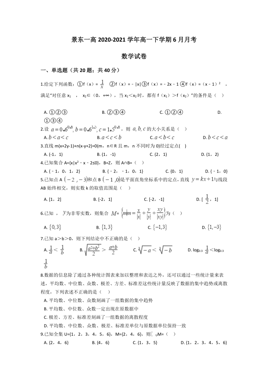 云南省普洱市景东一高2020-2021学年高一下学期6月月考数学试题 Word版含答案