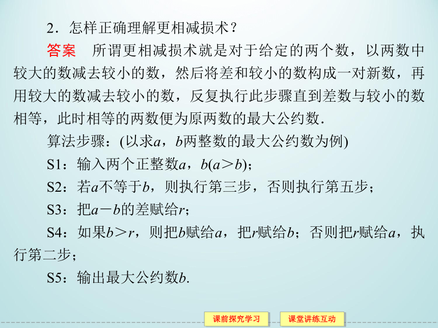 11.1算法概念_课件1-湘教版数学必修5   25张PPT