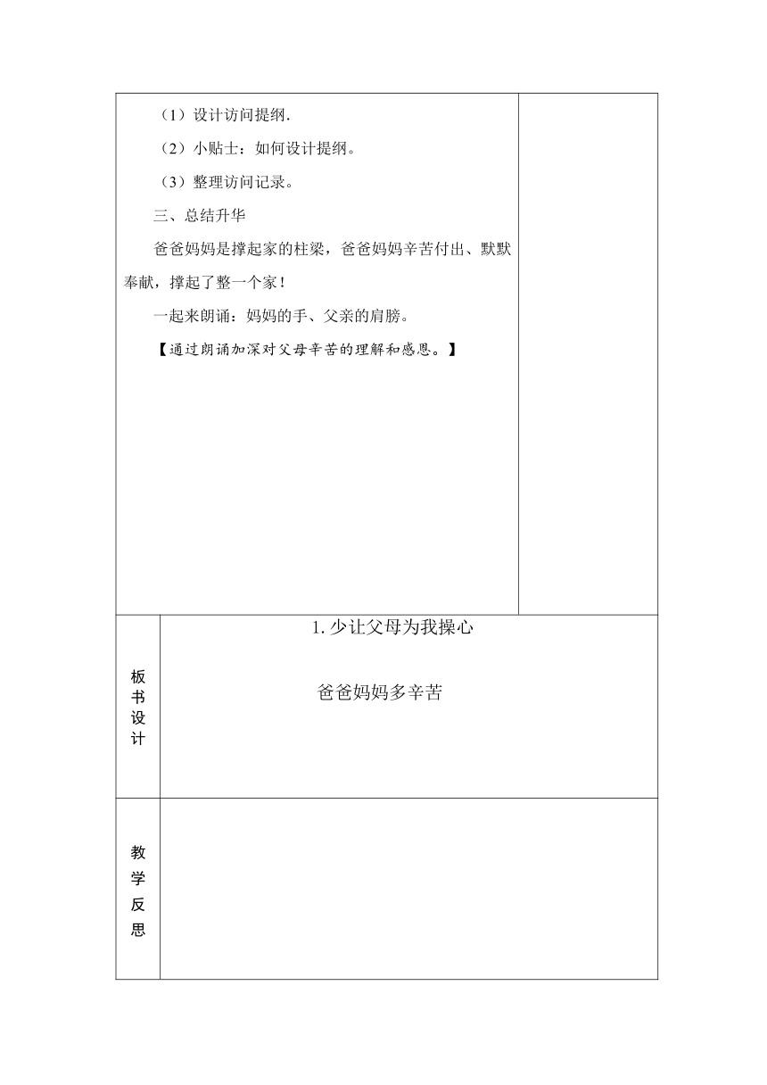 1 、少让父母为我担心 2课时教案+当堂检测(表格式)