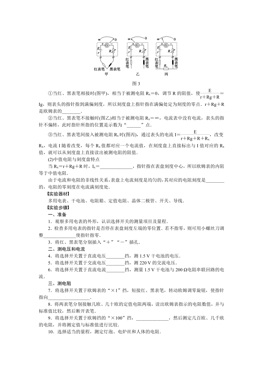 高考物理一轮复习学案 38 实验：练习使用多用电表（含答案）