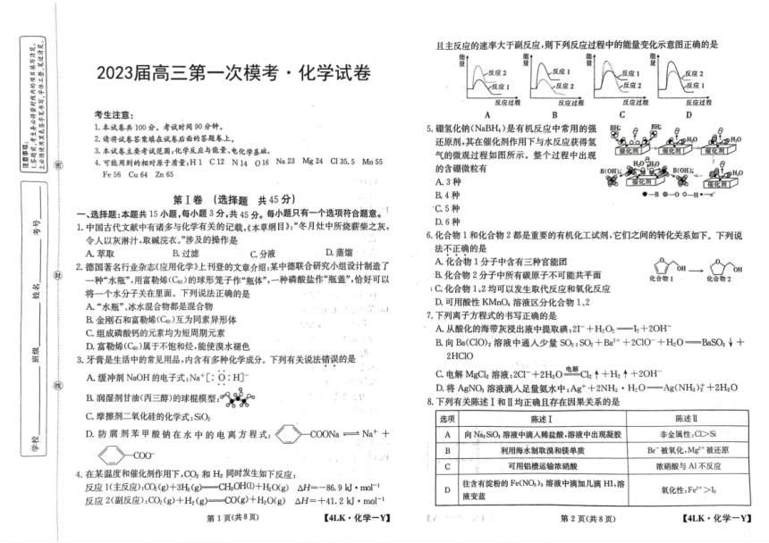 陕西省延安市宜川县2022-2023学年高三上学期1月一模化学试题（PDF版含答案）