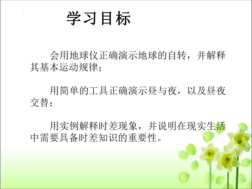 第一章 第二节 地球的运动 课件 2022-2023学年人教版七年级地理 上册(共49张PPT)