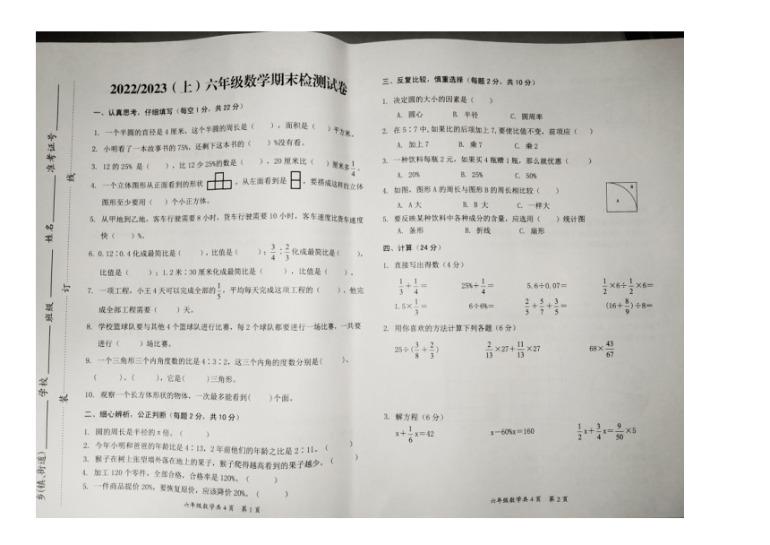 安徽阜阳临泉县2022-2023学年第一学期六年级上数学期末检测试卷（图片版无答案）