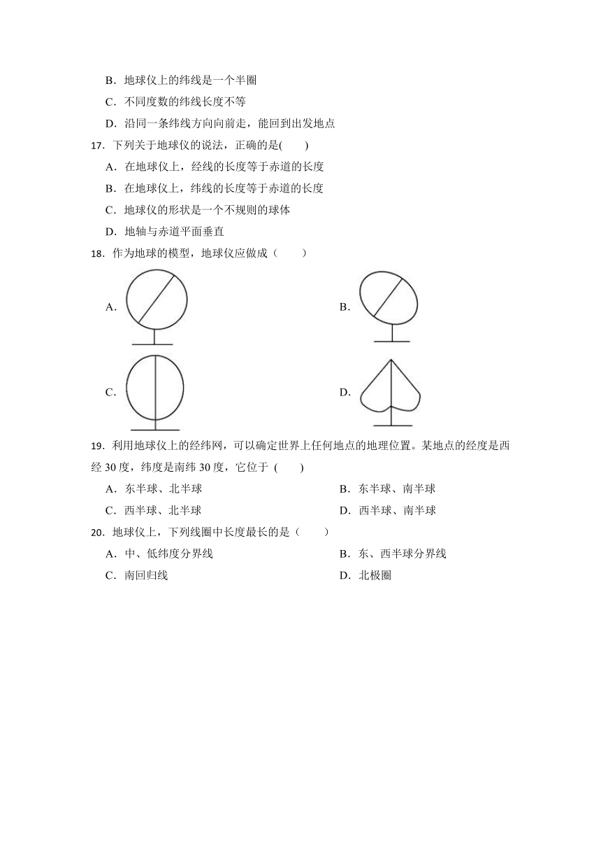 综合探究2.1观察地球仪 同步练习（含答案）