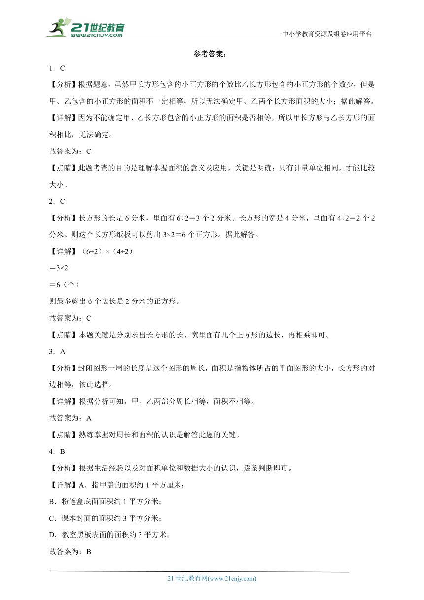 期末常考专题 长方形和正方形的面积（单元测试）小学数学三年级下册苏教版（含答案）