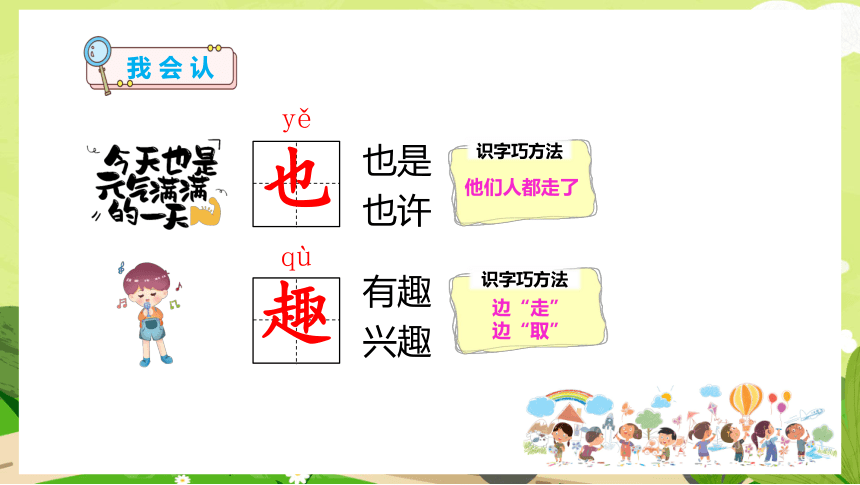 3.一个接一个 课件(共25张PPT)