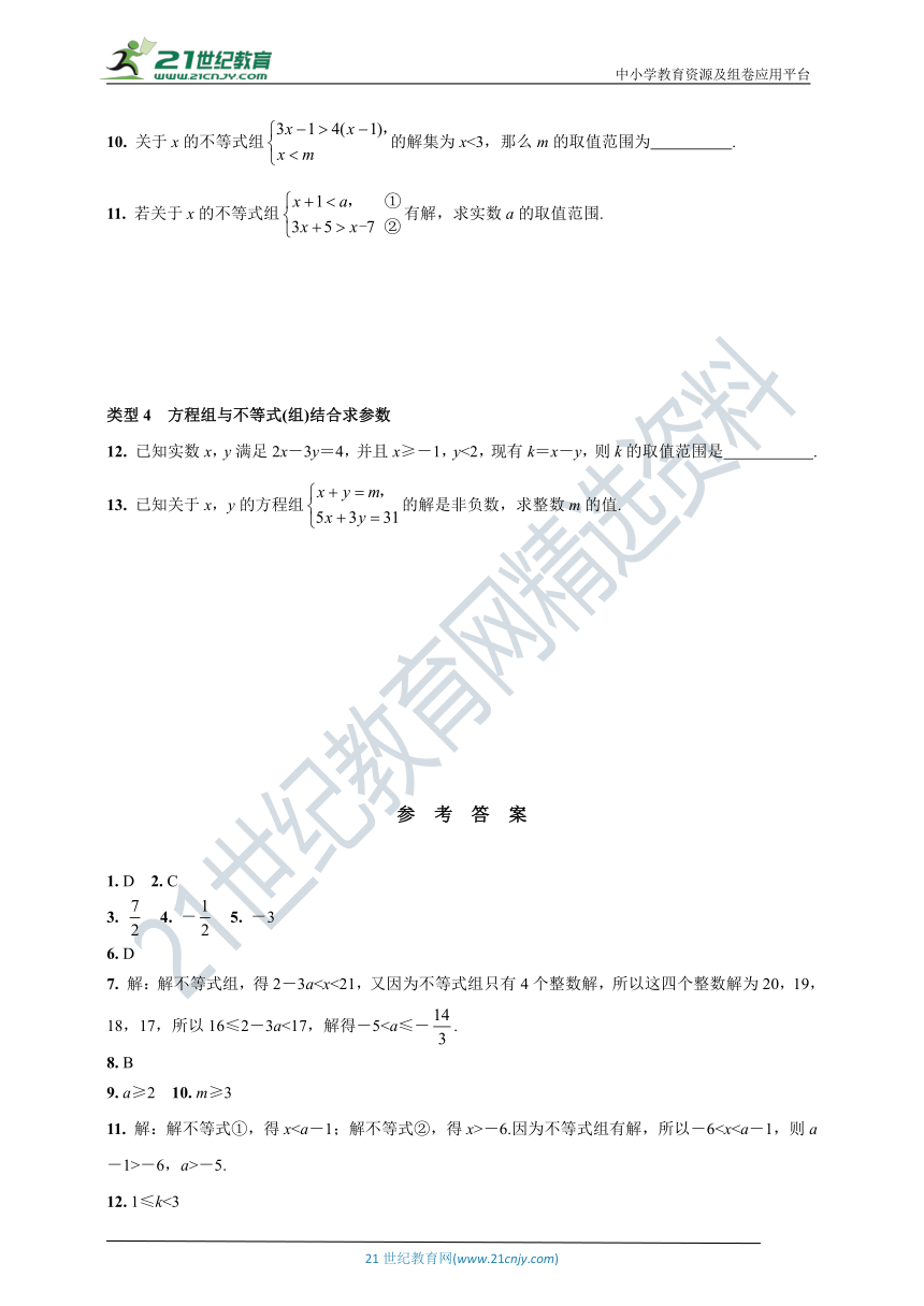 沪科版数学七年级下册专题专练 微专题2 不等式(组)中的参数的确定(含答案)