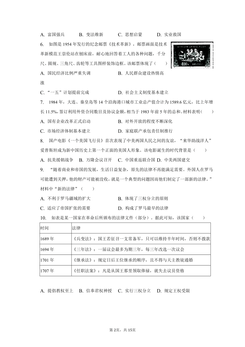 2023年安徽省亳州市蒙城县部分学校中考历史模拟试卷（4月份）（含解析）