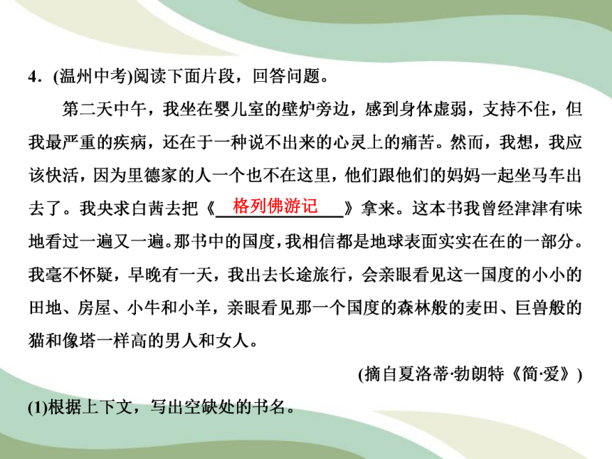 九年级下册第6单元 名著导读《简·爱》：外国小说的阅读 习题课件(共8张PPT)