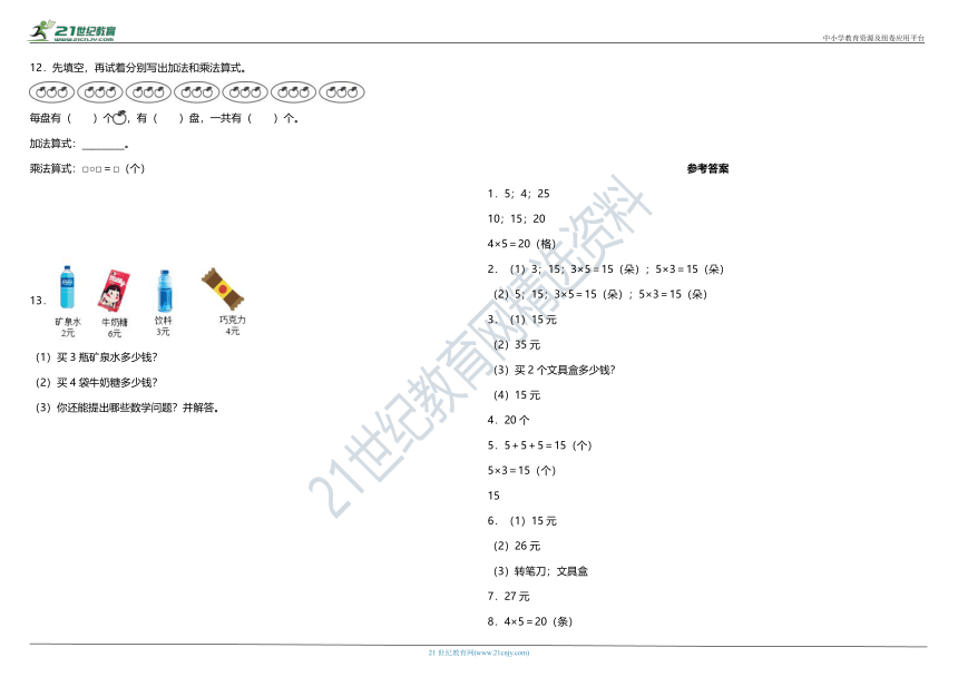 2021年北师大版小学数学二年级上册第五单元专项—《解决问题》（含答案）