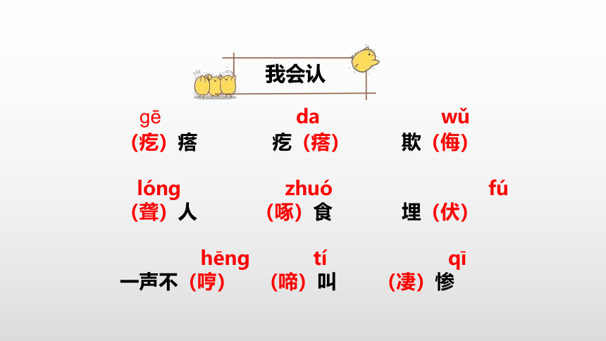 14.母鸡   课件（33张PPT)