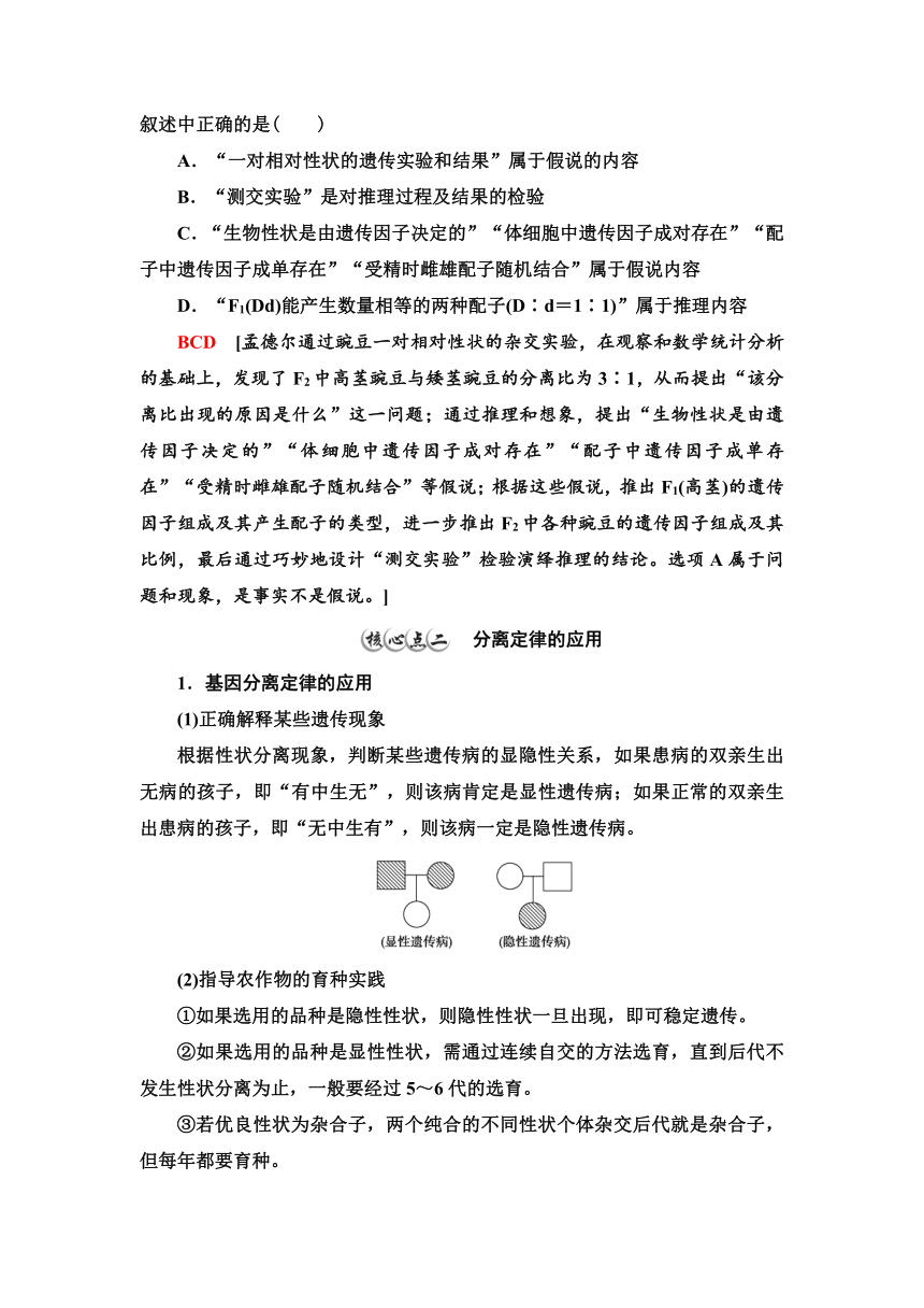 2020-2021学年苏教版（2019）高中生物： 必修2 第1章 第2节 第2课时 孟德尔获得成功的原因、分离定律的应用 教案 Word版含答案