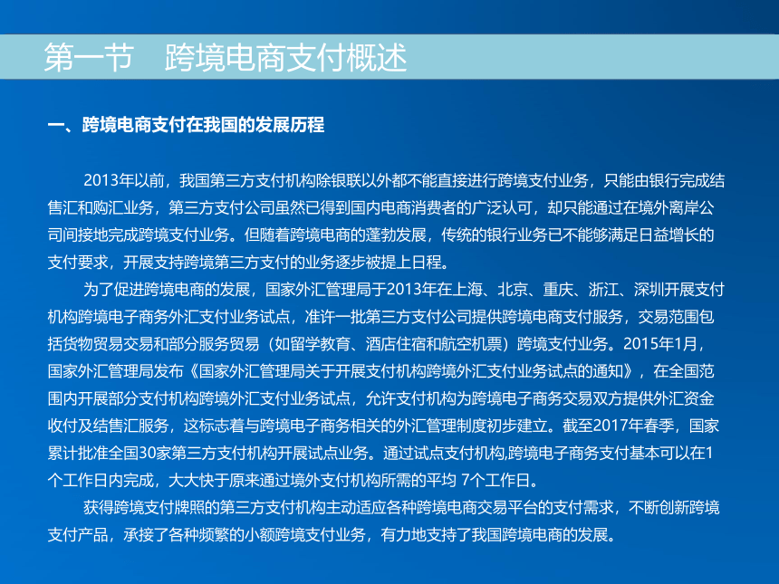 《跨境电子商务》（机械工业出版社）第五章 跨境电商支付 课件(共30张PPT)