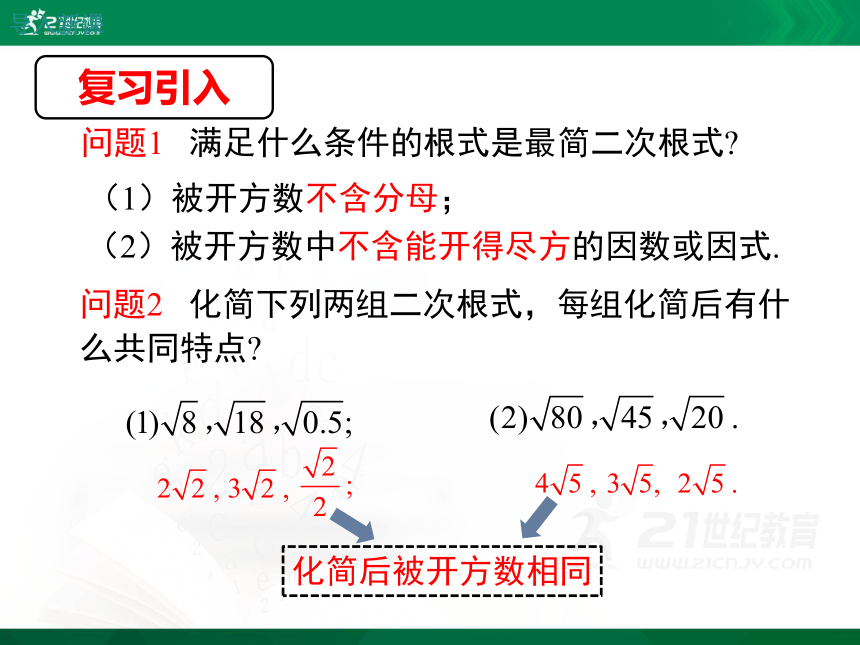 16.2 二次根式的运算（第3课时）（共27张PPT）