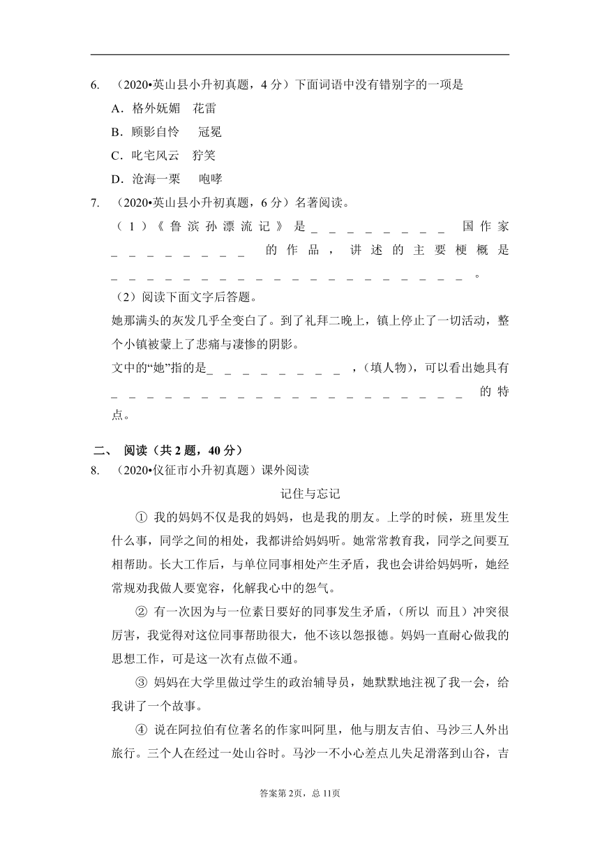 小升初语文部编版测试卷（金卷2）含答案解析