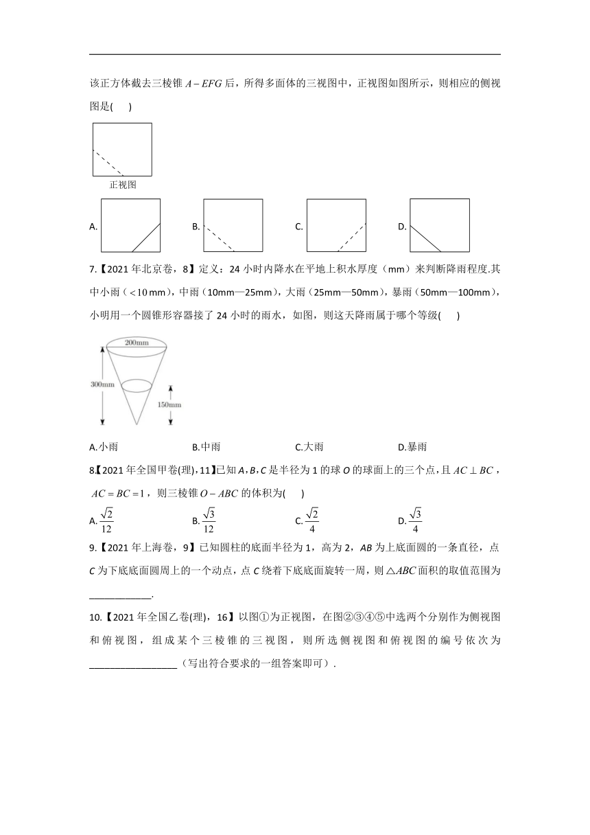 2021年高考数学真题模拟试题专项汇编之立体几何（理）(Word版，含解析）