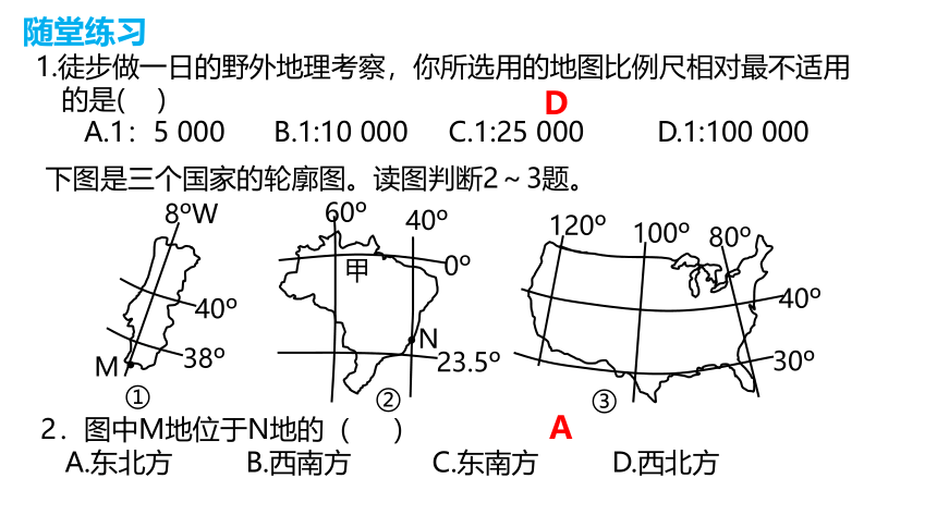 高考一轮复习地图三要素课件（共24张PPT）