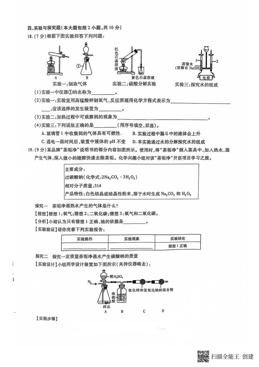 2022-2023年江西省九年级化学中考模拟试卷(图片版 含解析)