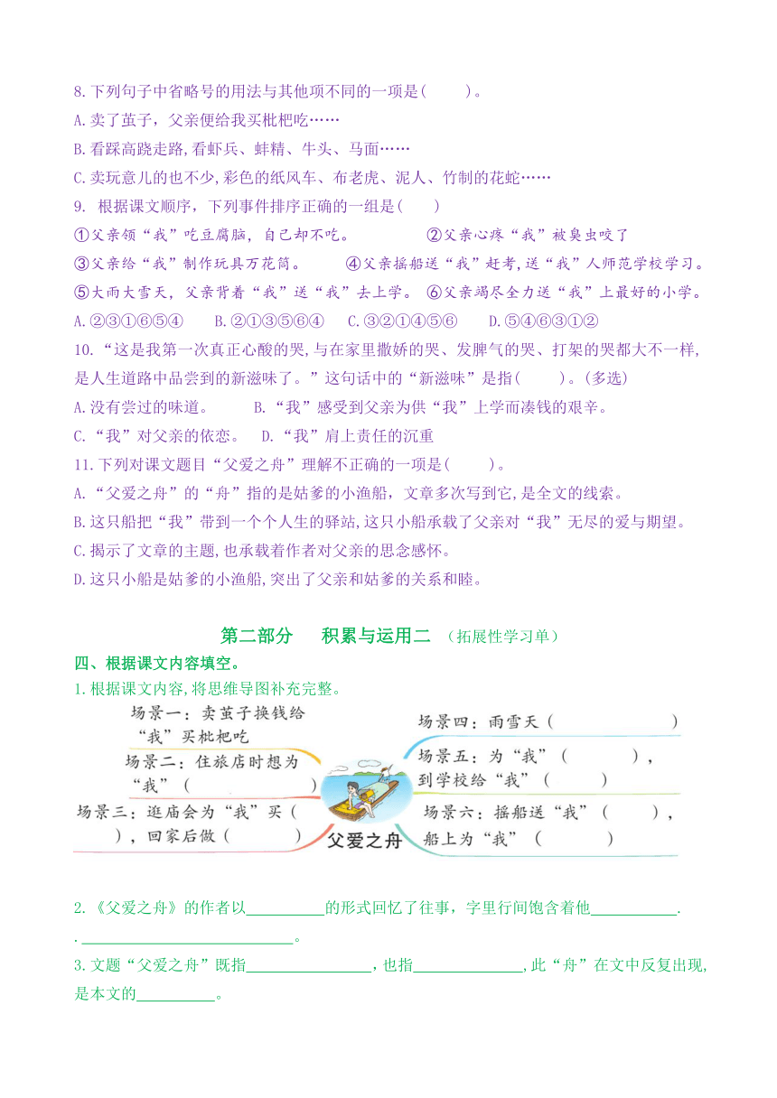 【新课标】五语上19《父爱之舟》核心素养分层学习任务单（含答案）