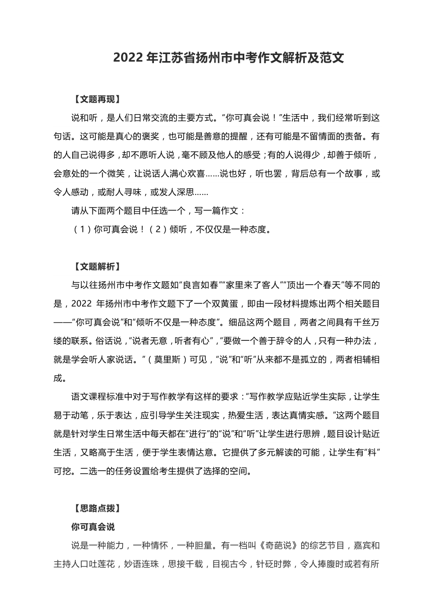 2022年江苏省扬州市中考作文解析及范文