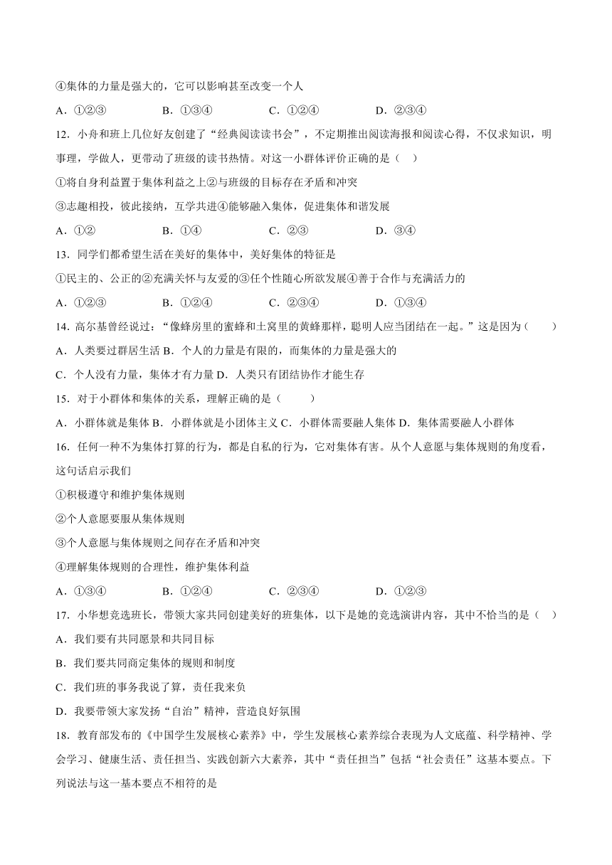 第三单元《在集体中成长》检测题（含答案）