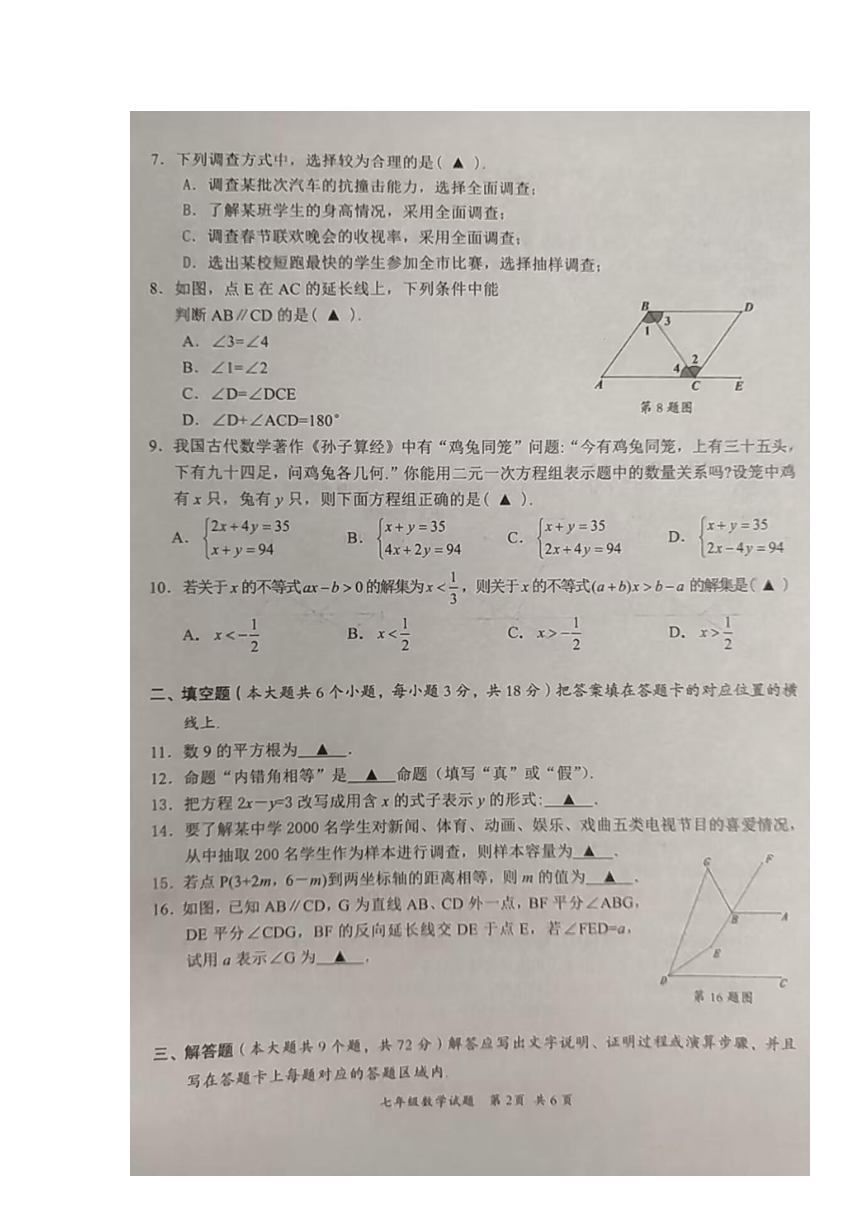 湖北省襄阳市谷城县2022-2023学年七年级下学期期末考试数学试题（图片版，无答案）