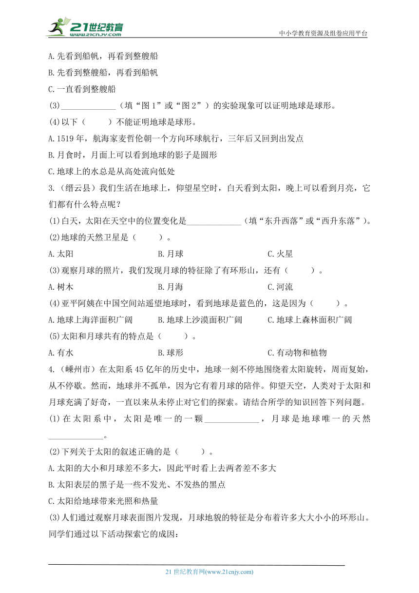 三年级科学下册（教科版）真题调研·热点聚焦 专项6 研究太阳、地球和月球（含答案）