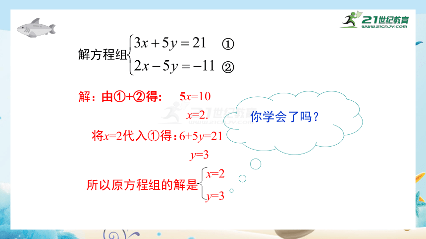 5.2_求解二元一次方程组（第2课时）课件（共25张PPT）