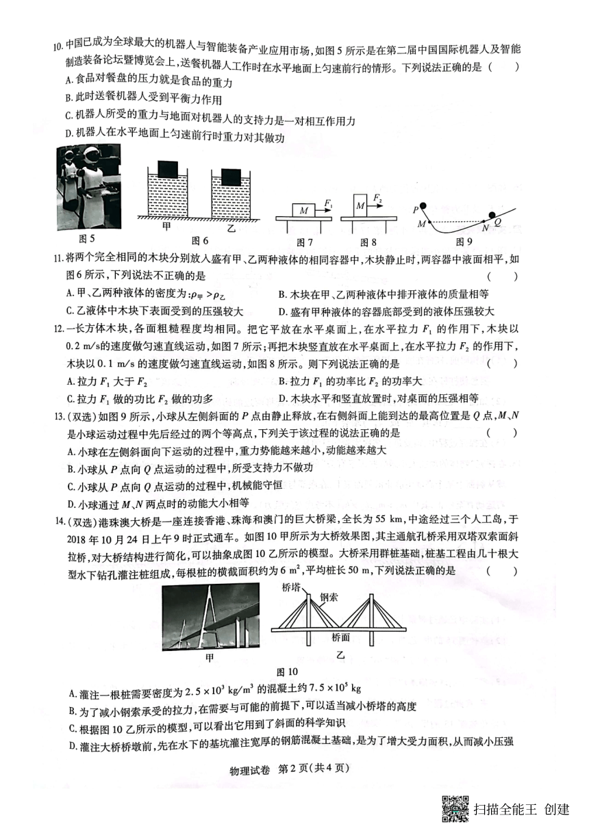 河南省商丘市永城市2022-2023学年八年级下学期物理期末测试（PDF版无答案）