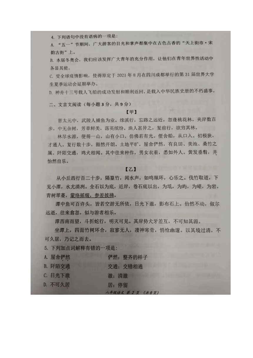 四川省成都市青白江区2022-2023学年八年级下学期期末考试语文试题（图片版，无答案）