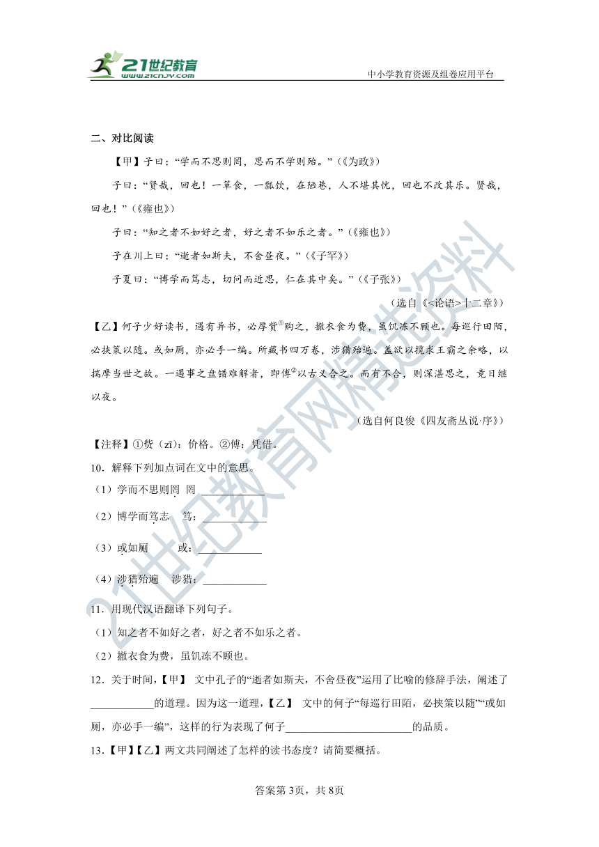 部编版语文七年级上册第三单元文言文阅读练习 含答案