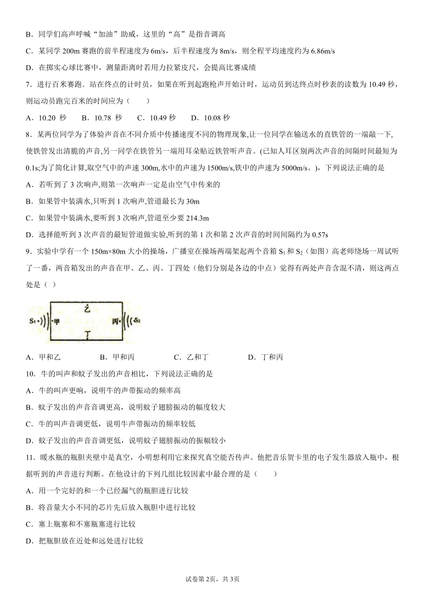 第二章声现象2022-2023学年鲁科版物理八年级上册培优强化（有答案）