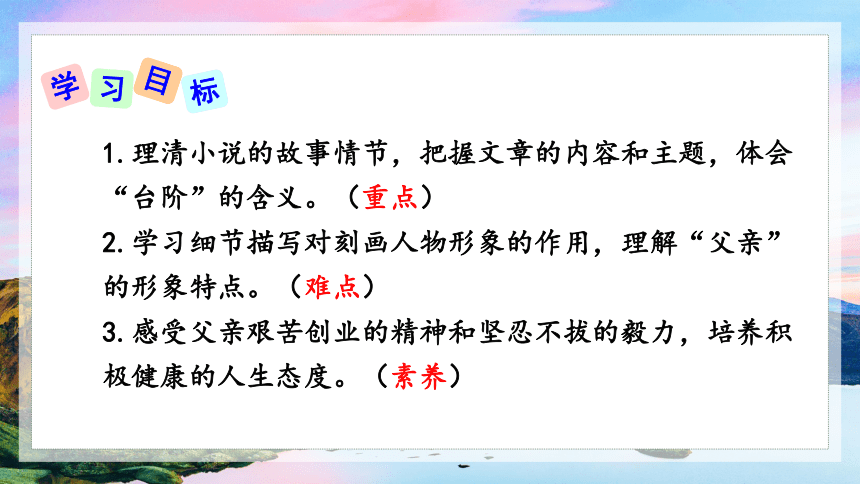 2020-2021学年七年级语文下册部编版12《台阶》课件（34张PPT）