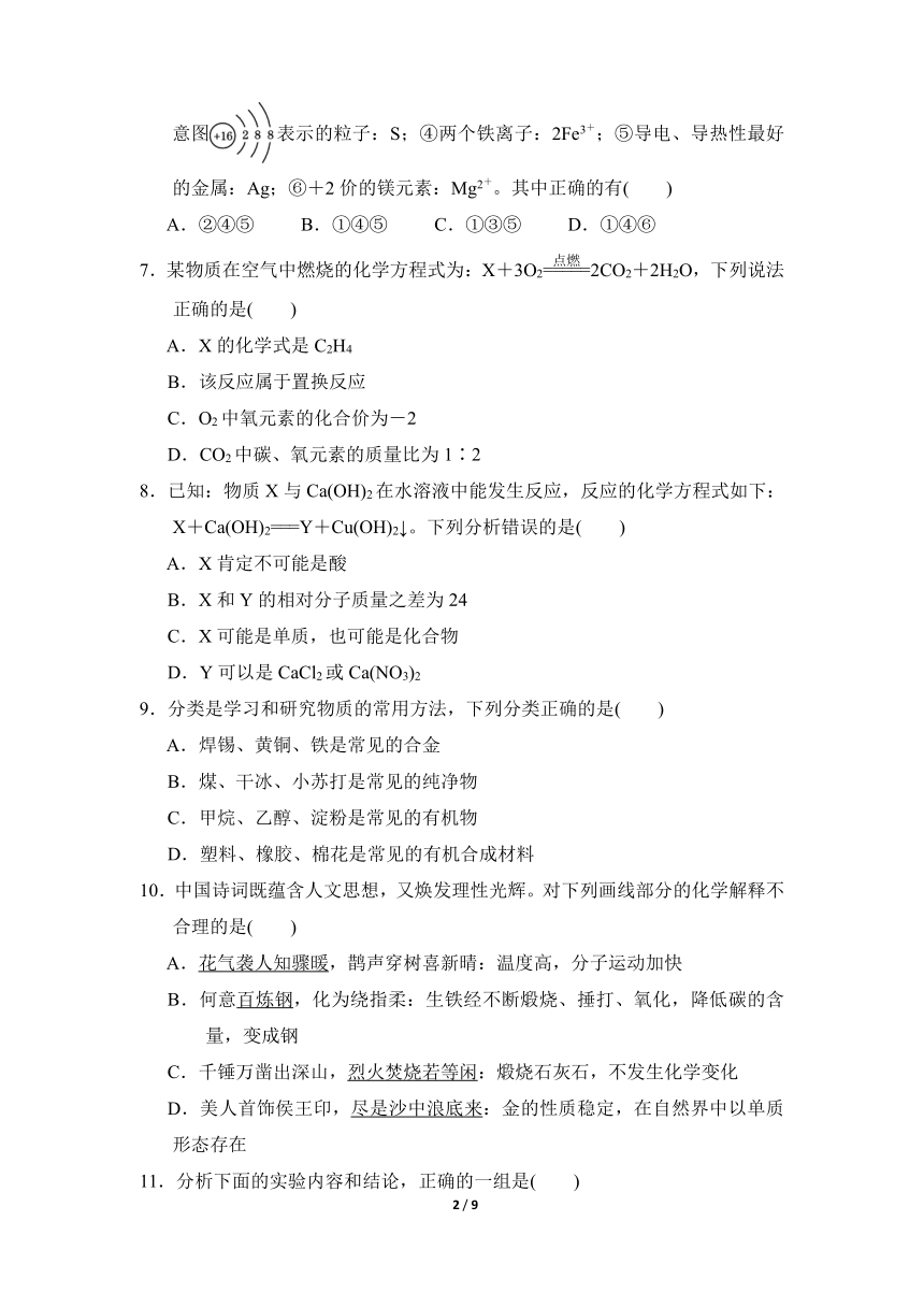 2021-2022学年度 新高一开学考试化学试卷（一）（Word版含答案）