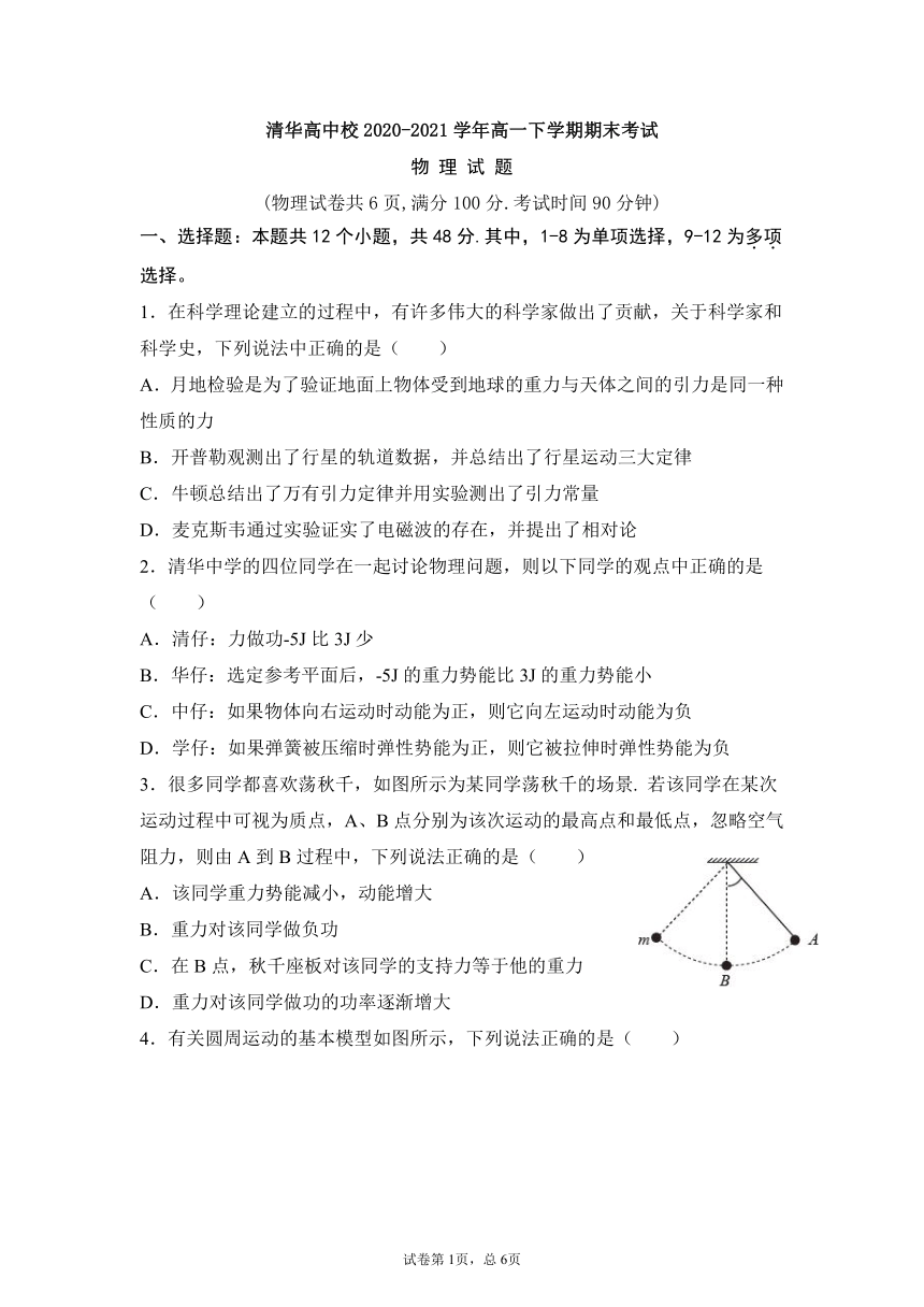 重庆市清华高中校2020-2021学年高一下学期期末考试物理试题 Word版含答案