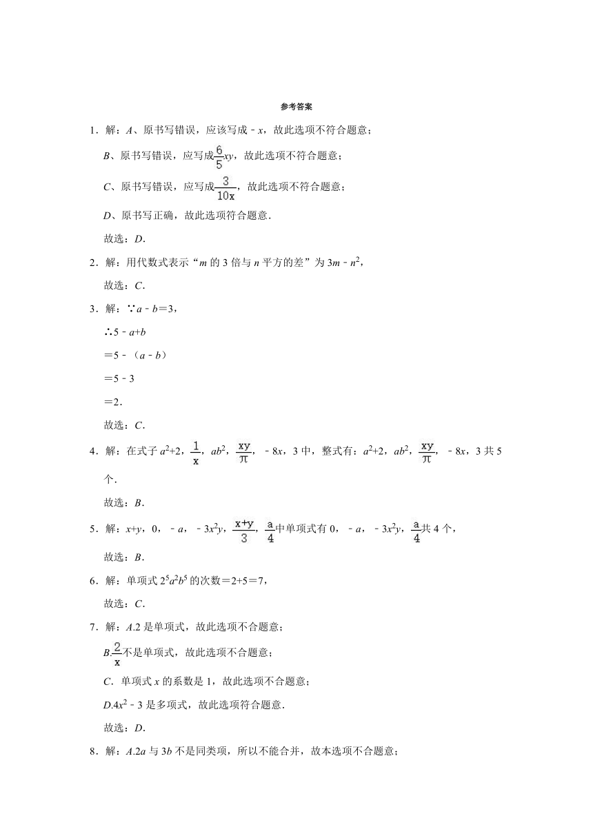 2021-2022学年鲁教版（五四制）六年级数学上册第3章整式及其加减　同步练习题（word版含答案）　