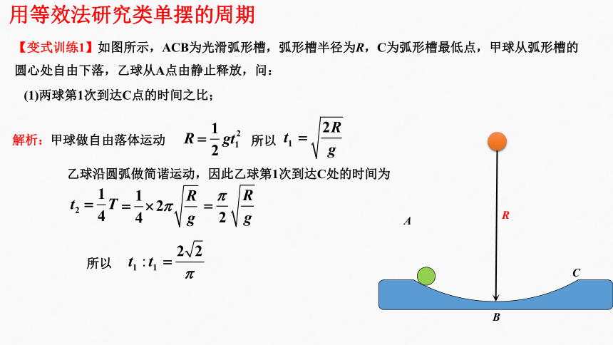 2.3 单摆（2）等效单摆、图像 课件（14张PPT）