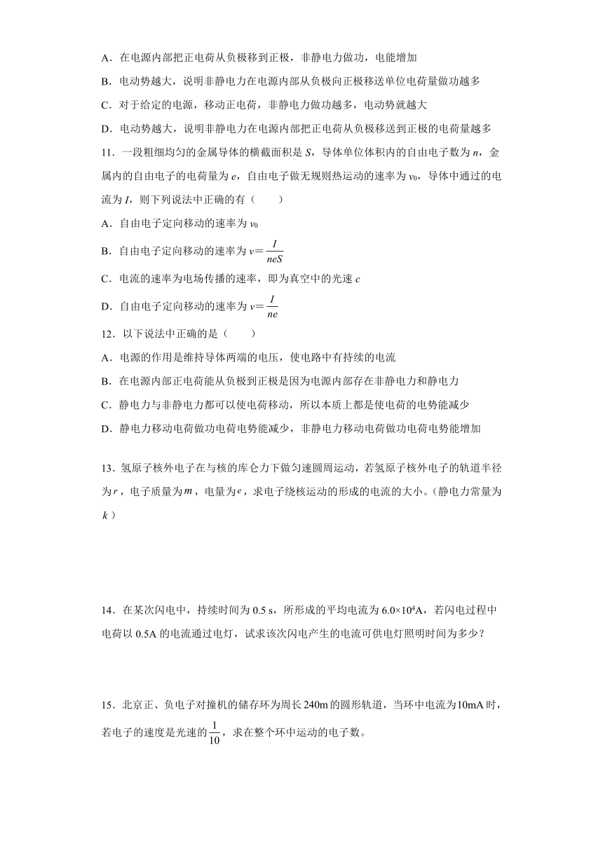 2021-2022学年鲁科版选修3-1 3.1电流 课后作业（解析版）