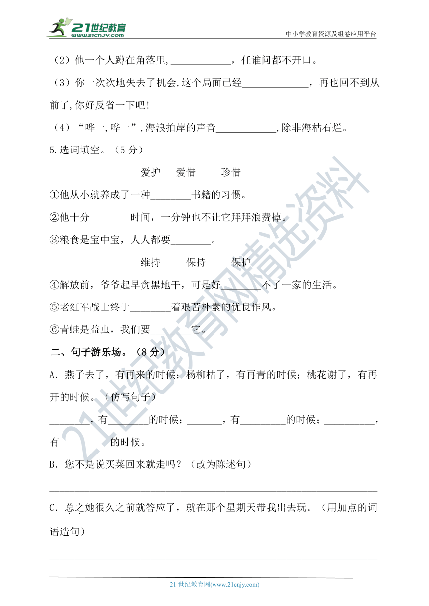 人教统编版六年级下册语文试题第三单元检测卷（含答案）